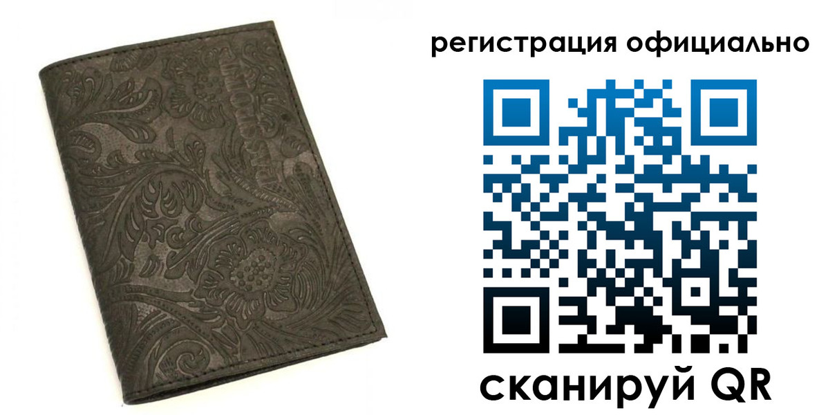 временная регистрация для всех в Балаково