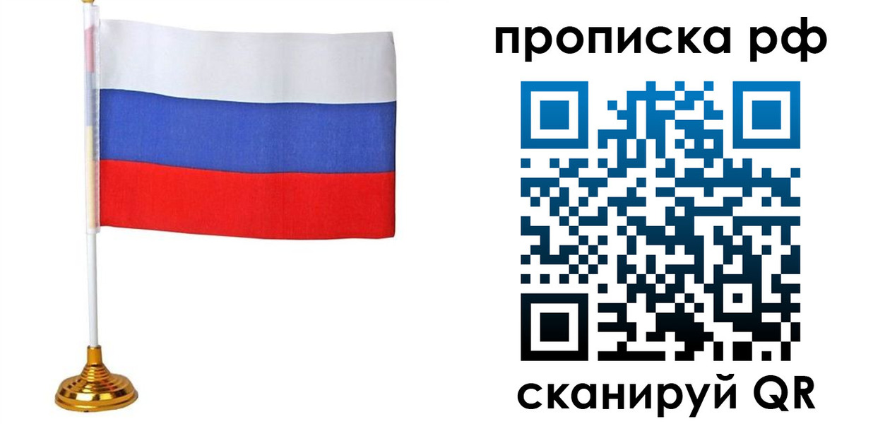 прописка для школы в Балаково