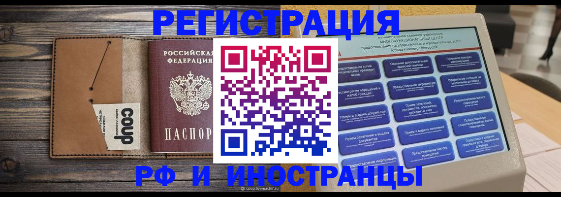временная регистрация адрес в Балаково