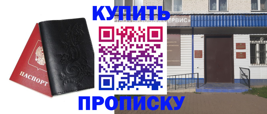прописка для работы в Балаково
