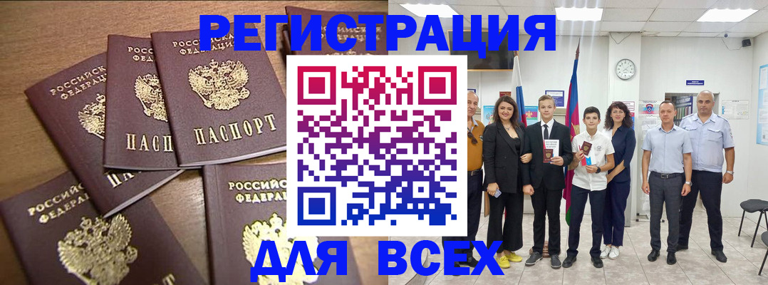 прописка штамп в Балаково